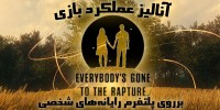 Everybody’s Gone to the Rapture - گیمفا: اخبار، نقد و بررسی بازی، سینما، فیلم و سریال