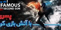 InFamous : Second Son گلد شد - گیمفا