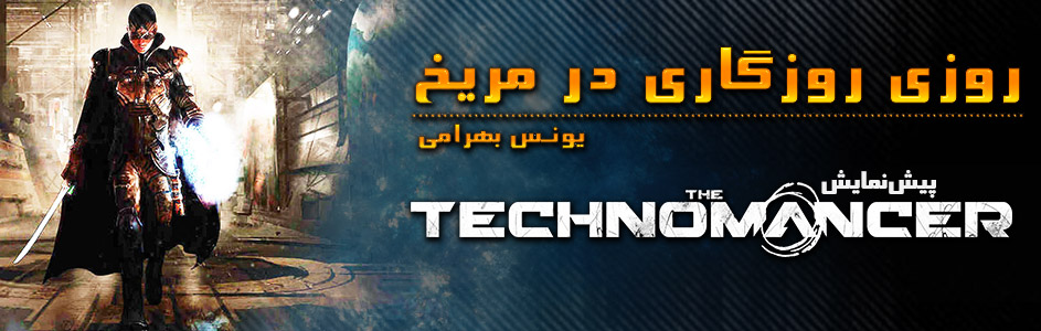 روزی روزگاری در مریخ | پیش‌نمایش The Technomancer - گیمفا