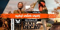 State Of Decay - گیمفا: اخبار، نقد و بررسی بازی، سینما، فیلم و سریال