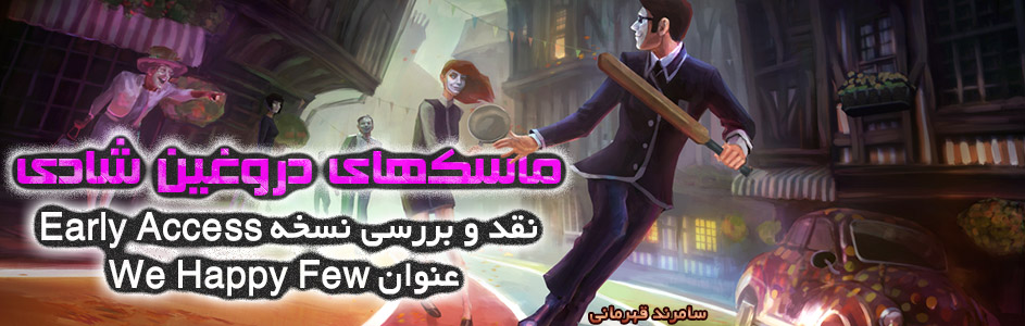 ماسک‌های دروغین شادی | نقد و بررسی نسخه Early Access عنوان We Happy Few - گیمفا