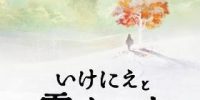 تاریخ انتشار I Am Setsuna برای نینتندو سوییچ مشخص شد - گیمفا