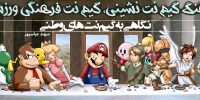 قیمه گیم ۷ | اندر حکایات امتحانات خرداد ماه گیمرها - گیمفا
