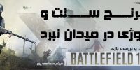 اطلاعاتی جدید از بخش تک نفره Battlefield Hardline - گیمفا