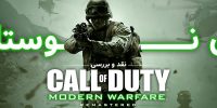 اولین تصاویر از Call of Duty Infinite Warfare و نسخه بازسازی شده Modern Warfare - گیمفا