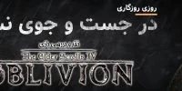 The Elder Scrolls IV: Oblivion - گیمفا: اخبار، نقد و بررسی بازی، سینما، فیلم و سریال