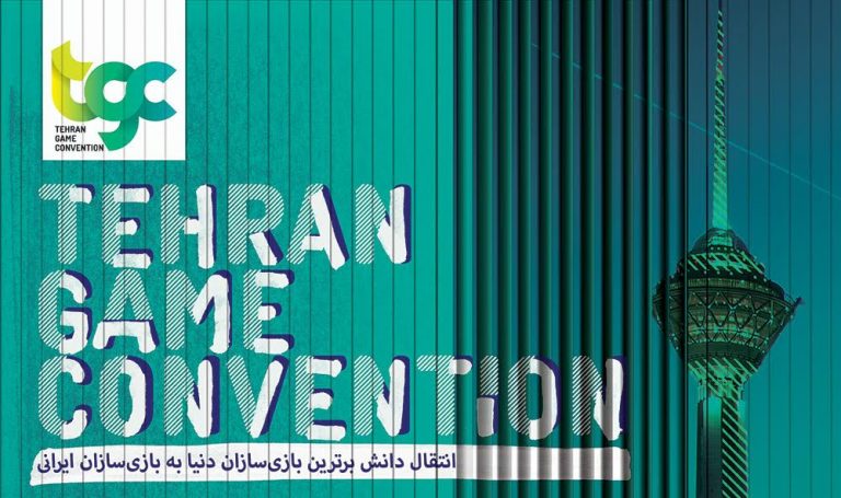 همراهی ۱۶ داور خارجی با ششمین جشنواره بازی‌های رایانه‌ای تهران - گیمفا