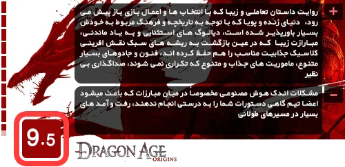 روزی روزگاری: پرواز اژدها به عرش نقش آفرینی | نقد و بررسی Dragon Age: Origins - گیمفا