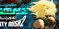 بسته شدن سرورهای آنلاین Gravity Rush 2 در ژانویه سال ۲۰۱۸ - گیمفا