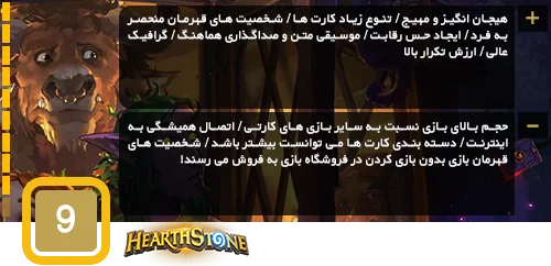 حماسه کارتی قهرمانان وارکرفت | نقد و بررسی بازی Hearthstone - گیمفا