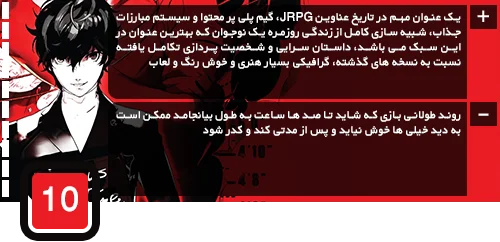 قهرمانانی در نقاب خلافکاران | نقد و بررسی بازی Persona 5 - گیمفا