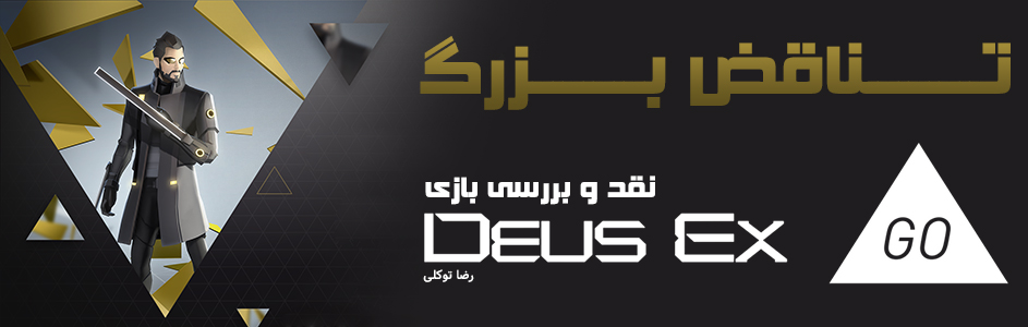 تناقض بزرگ | نقد و بررسی بازی Deus Ex GO - گیمفا