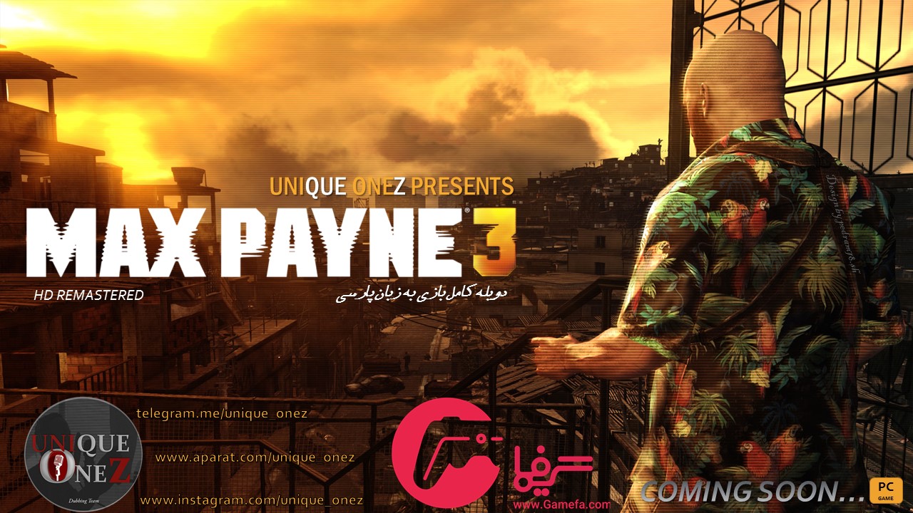 ویدیو مقایسه گرافیکی بازی MAX PAYNE 3 ریمستر یونیک وانز و نسخه اصلی - گیمفا