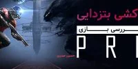 Prey - گیمفا: اخبار، نقد و بررسی بازی، سینما، فیلم و سریال