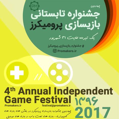 چهارمین جشنواره تابستانی بازیسازی پرومیکرز - گیمفا