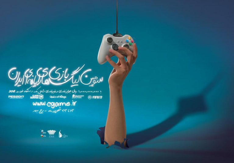 پوستر سومین دوره لیگ بازی‌های رایانه‌ای ایران رونمایی شد - گیمفا