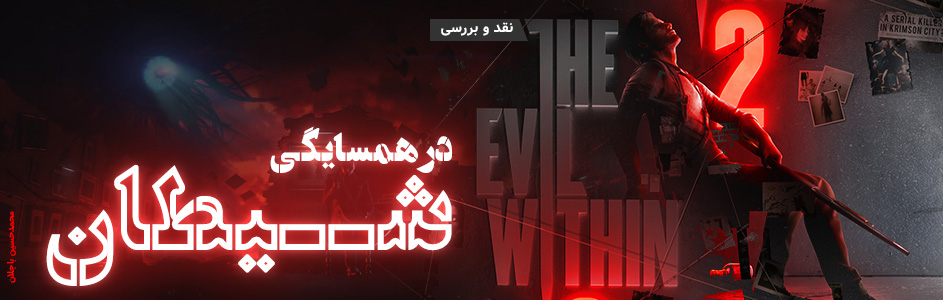 The-Evil-Within-2.jpg
