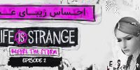 تماشا کنید: ویدئو گیم پلی جدیدی از Life is Strange: Before the Storm منتشر شد - گیمفا