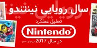 عرضه Mario + Rabbids Kingdom Battle در ژاپن و کره جنوبی در سال ۲۰۱۸ توسط نینتندو - گیمفا
