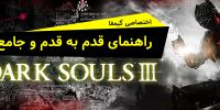 Dark Souls III - گیمفا: اخبار، نقد و بررسی بازی، سینما، فیلم و سریال