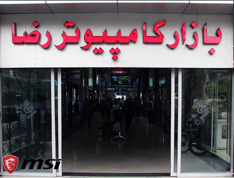 حضور قدرتمند MSI  در بازار کامپیوتر رضا  و تجربه بینظیر گیمینگ  برای کاربران - گیمفا