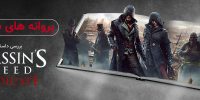 میزان حجم به‌رورزسان روز اول Assassin’s Creed Syndicate اعلام شد - گیمفا