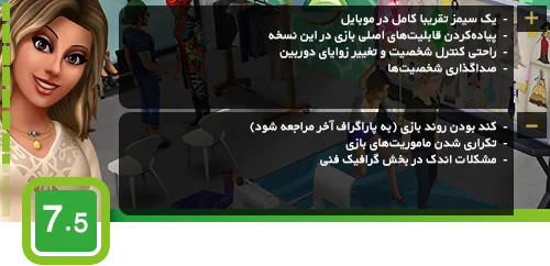 یک نسل زندگی، یک عمر خاطره | نقد و بررسی بازی The Sims Mobile - گیمفا