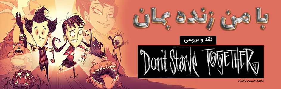 با من زنده بمان | نقد و بررسی بازی Don’t Starve Mega Pack - گیمفا