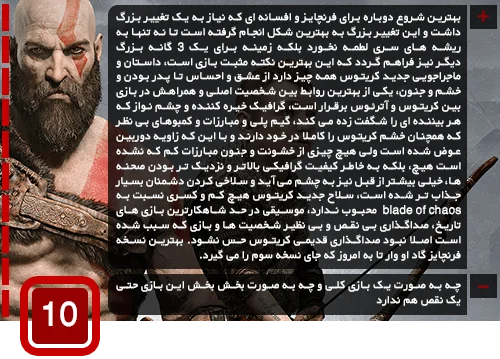 نقد و بررسی بازی God of War 2018 - گیمفا