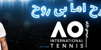 عنوان AO International Tennis برای کنسول‌های نسل هشتم معرفی شد - گیمفا