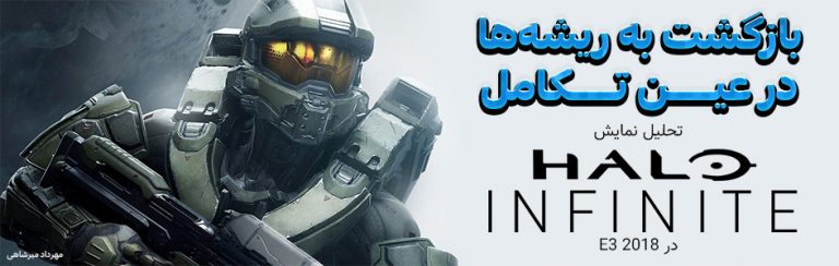 بازگشت به ریشه‌ها در عین تکامل | تحلیل نمایش Halo: Infinite در E3 2018 - گیمفا