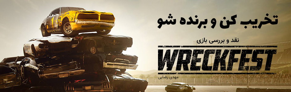 تخریب کن و برنده شو | نقد و بررسی بازی Wreckfest - گیمفا