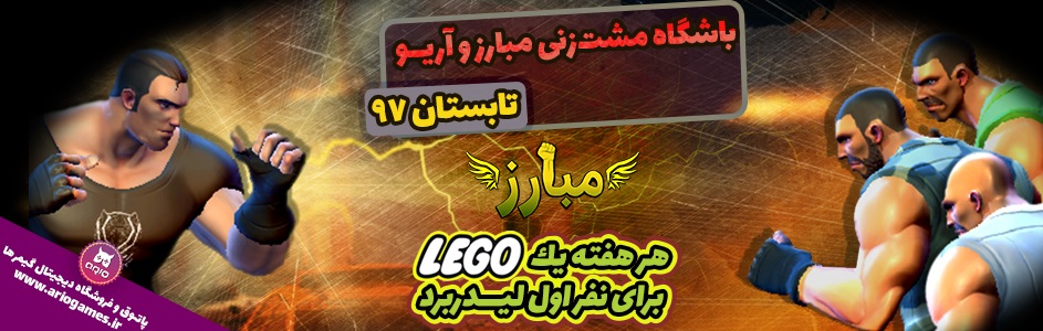 بزن، بکش، Lego ببر! - گیمفا