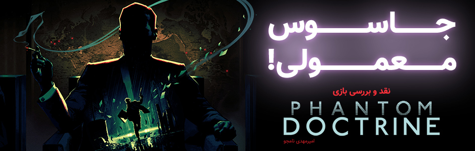 جاسوس معمولی! | نقد و بررسی بازی Phantom Doctrine - گیمفا