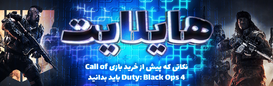 [تصویر:  13-Highlight-Call-od-Duty-Black-Ops-4.jpg]