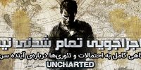 Uncharted: Golden Abyss - گیمفا: اخبار، نقد و بررسی بازی، سینما، فیلم و سریال