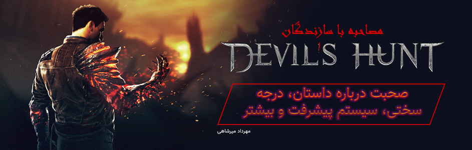 مصاحبه با سازندگان Devil’s Hunt | صحبت درباره داستان، درجه سختی، سیستم پیشرفت و سایر موارد - گیمفا