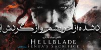 گرافیک Hellblade حداقل در حد تریلر CG خواهد بود | انقلاب بازی ها در زمینه گرافیک - گیمفا