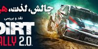 DiRT Rally در راه کنسول‌های نسل هشتم! - گیمفا