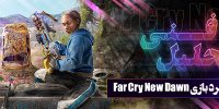 Far Cry: New Dawn - گیمفا: اخبار، نقد و بررسی بازی، سینما، فیلم و سریال
