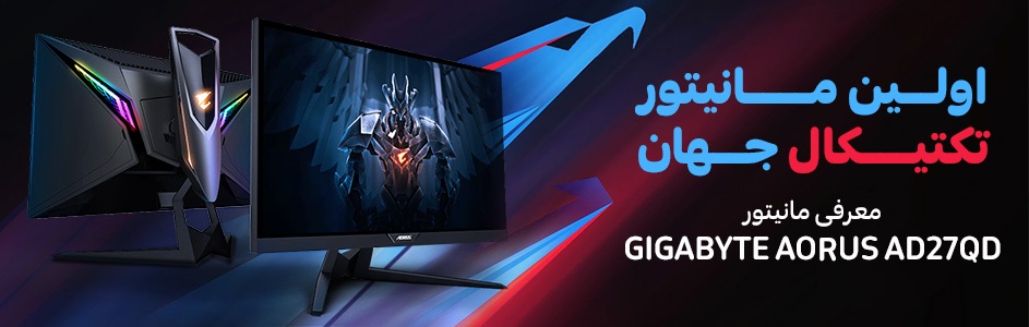 اولین مانیتور تکتیکال جهان | معرفی مانیتور GIGABYTE AORUS AD27QD - گیمفا