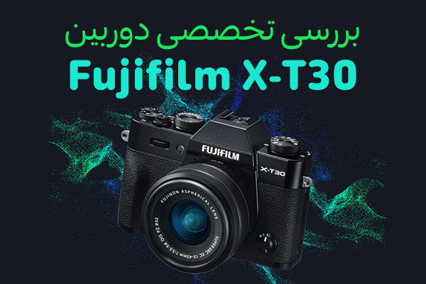 تکفارس؛ بررسی تخصصی دوربین Fujifilm X-T30 | گیمفا