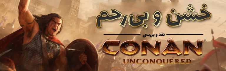 خشن و بی رحم | نقد و بررسی Conan: Unconquered - گیمفا