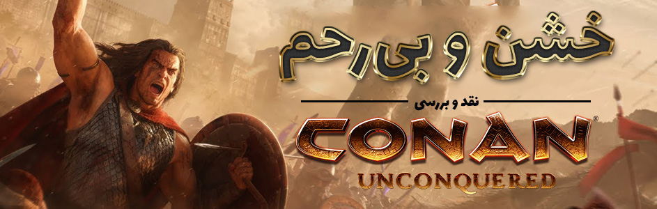 خشن و بی رحم | نقد و بررسی Conan: Unconquered - گیمفا