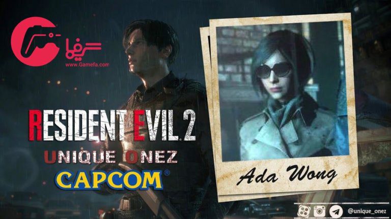 یونیک وانز: Resident Evil 2 (تریلر دوبله فارسی Ada Wong ) - گیمفا