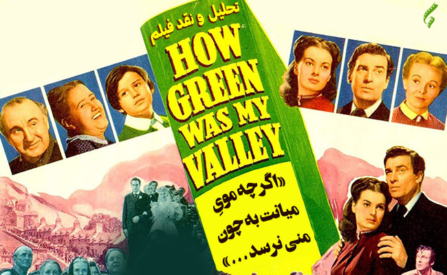 سینما فارس: تحلیل و نقد فیلم How Green Was My Valley | « اگرچه مویِ میانت به چون منی نرسد… » - گیمفا