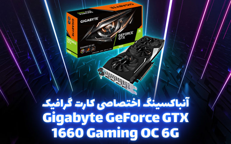 اختصاصی گیمفا | آنباکسینگ کارت گرافیک GeForce® GTX 1660 GAMING OC 6G - گیمفا