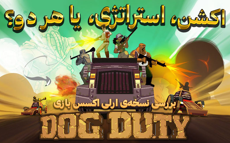 اکشن، استراتژی، یا هر دو؟ | بررسی نسخه‌ی ارلی اکسس Dog Duty - گیمفا