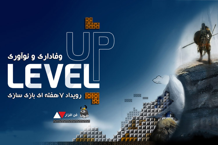 پخش زنده مراسم ویدئویی اختتامیه رویداد Level Up 98 - گیمفا