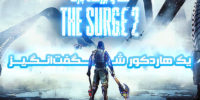 The Surge 2 طراحی جهان آزاد خواهد داشت + جزئیات بیشتر - گیمفا